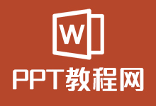 PowerPoint关闭自动更正文本的操作方法