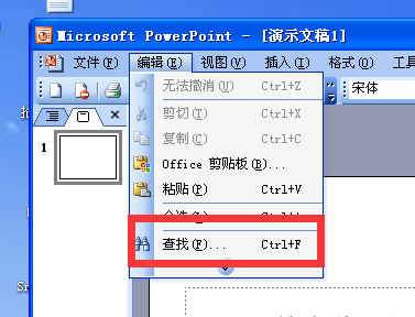 PowerPoint如何查找文本