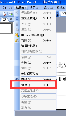PowerPoint如何替换文本