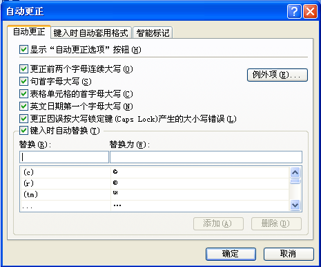 PowerPoint自动更正选项设置