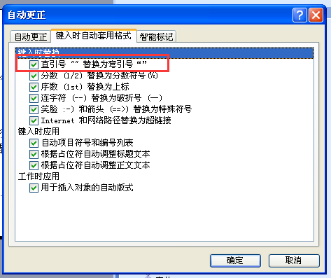 ppt设置自动更正选项直引号替换为弯引号
