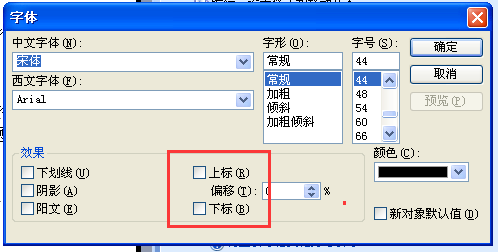 PowerPoint设置文本格式为上标或下标