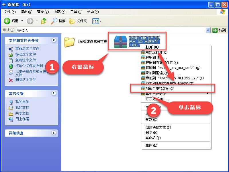 把office2003安装程序加载至虚拟光驱