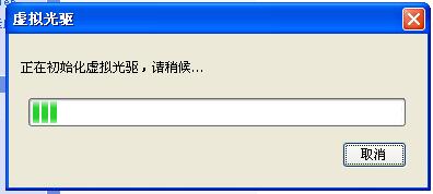 首次使用好压虚拟光驱，虚拟光驱初始化