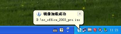 office2003安装程序成功加载至虚拟光驱
