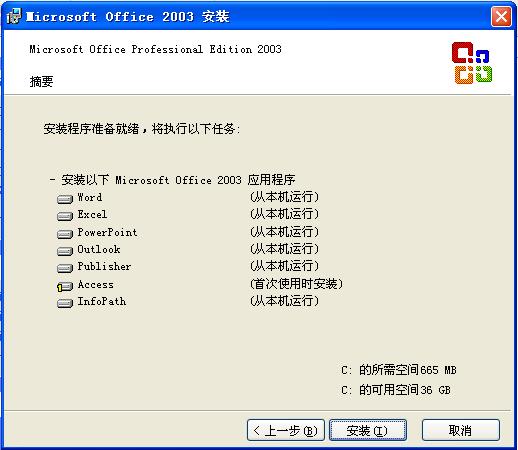 office2003最小安装