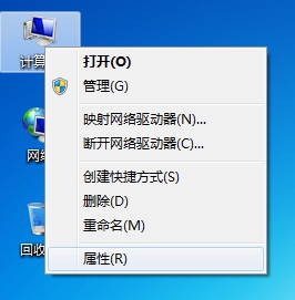 通过“计算机”查看Windows 7的系统位数