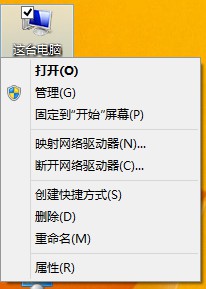 通过“这台电脑”查看Windows 8的系统位数