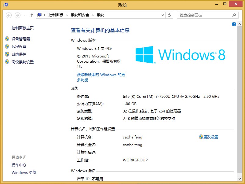 Windows 8 32位系统截图