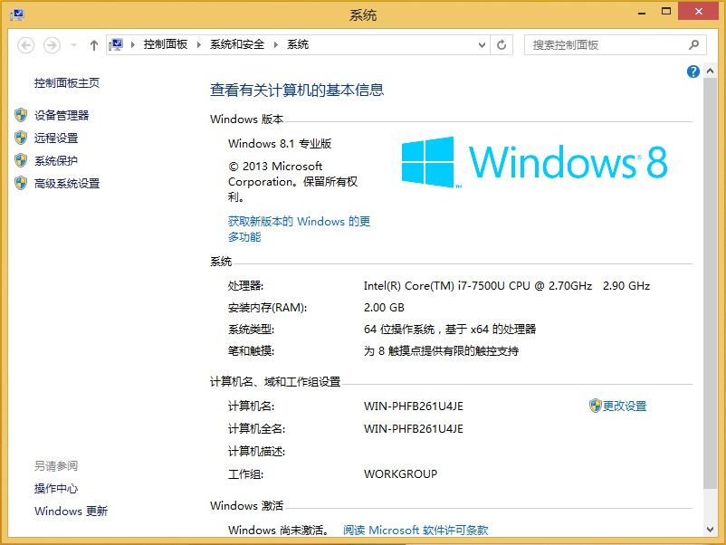 Windows 8 64位系统截图