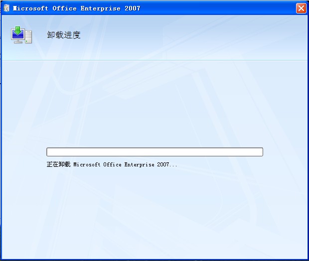 office 2007卸载程序正在卸载office 2007