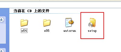 双击Office 2010安装程序的setup.exe文件