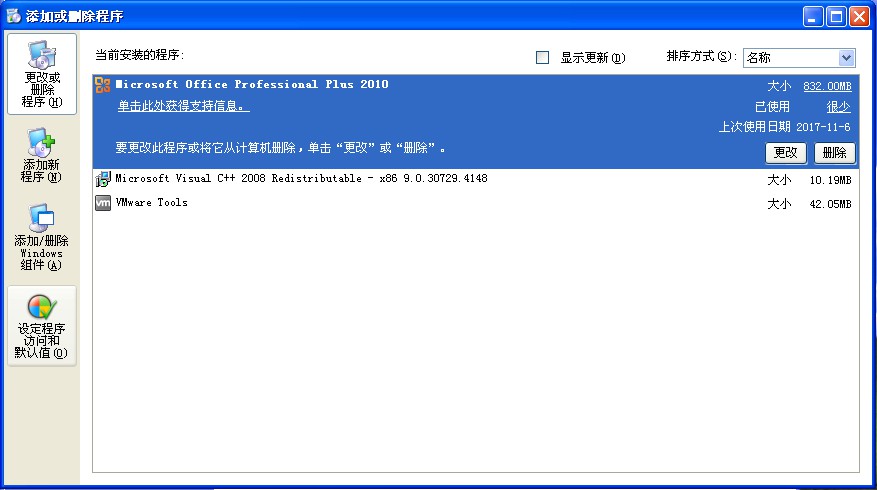 如何卸载office2010
