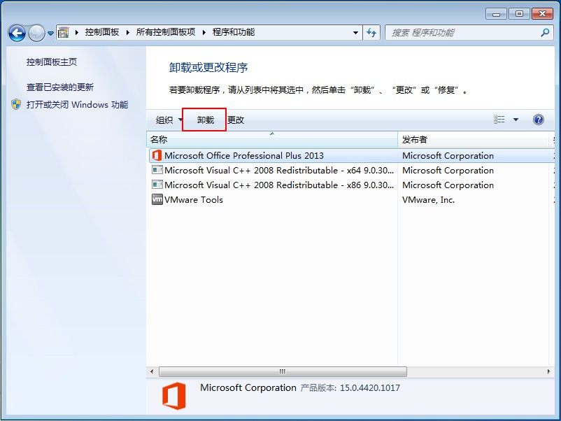 office2013卸载教程：怎么卸载office2013