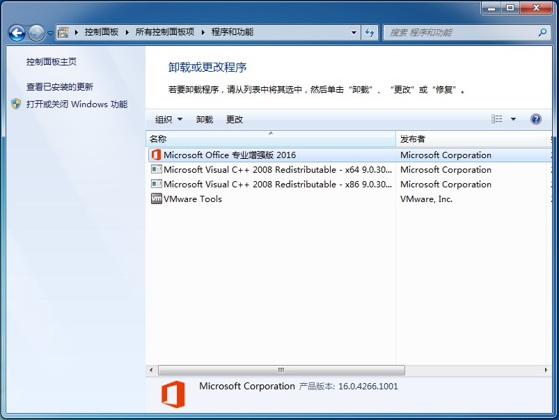 Office 2016卸载图文教程：Office 2016怎么卸载