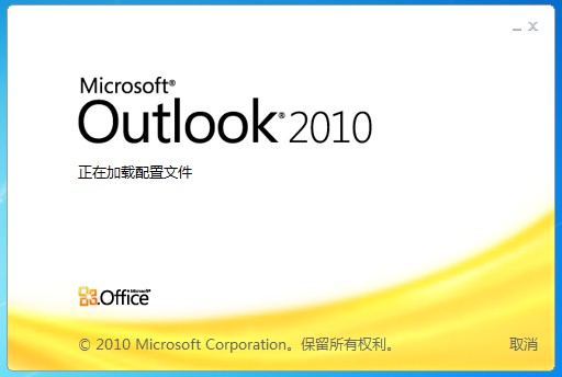 Office2010启动界面