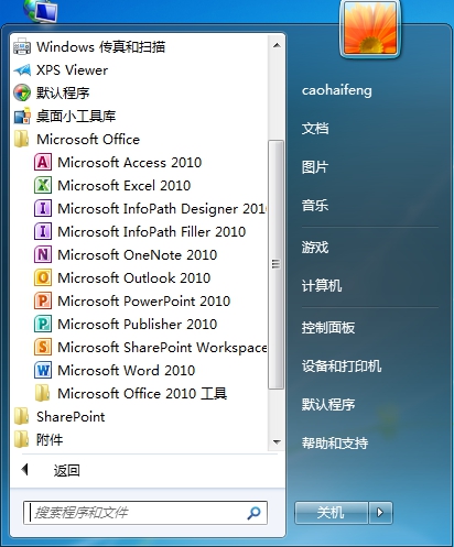 Office2010全系软件