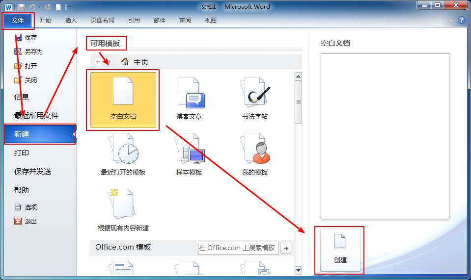 使用【文件】按钮新建空白文档