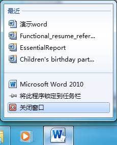任务栏中关闭word文档