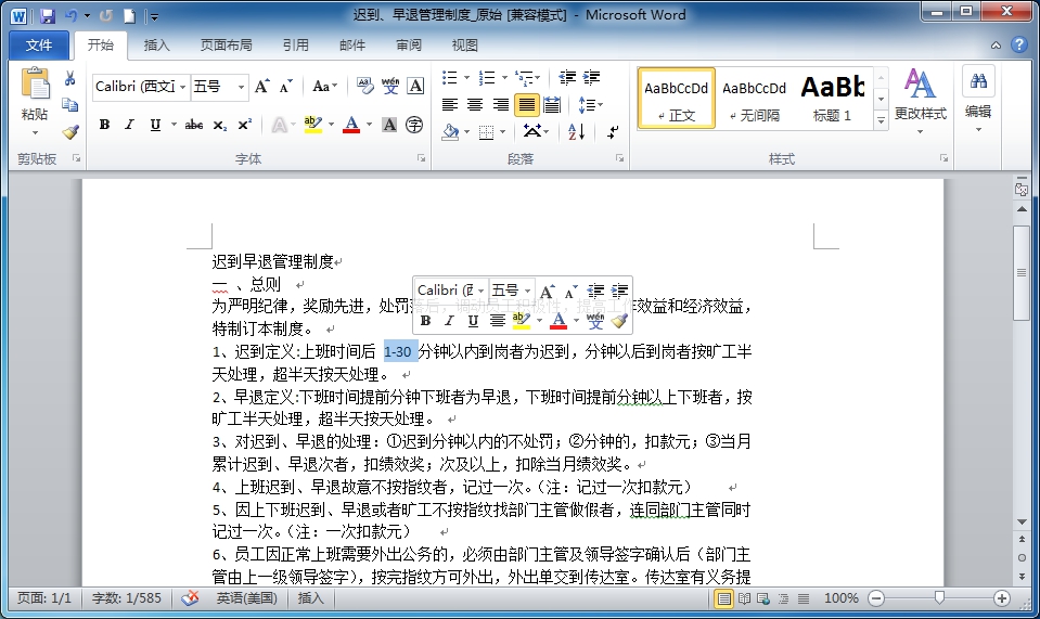 word2010中输入数字的方法