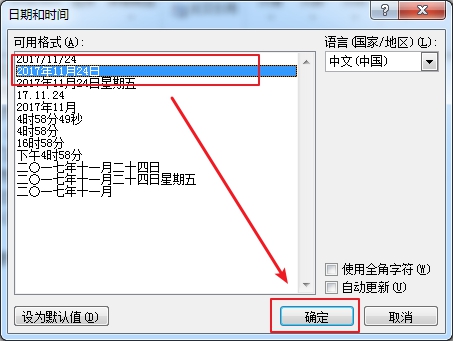 在【日期和时间】对话框中选择【可用格式】