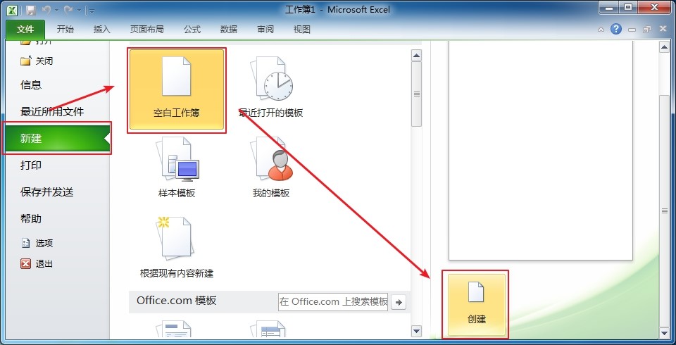 excel2010通过【新建】菜单项新建一个空白工作簿