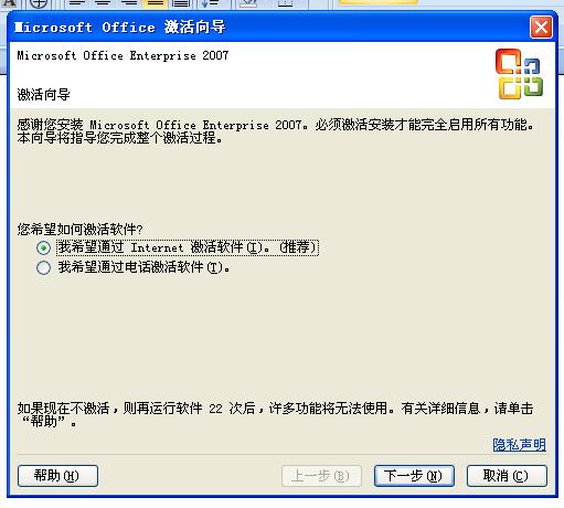Office2007的Microsoft Office激活向导窗口