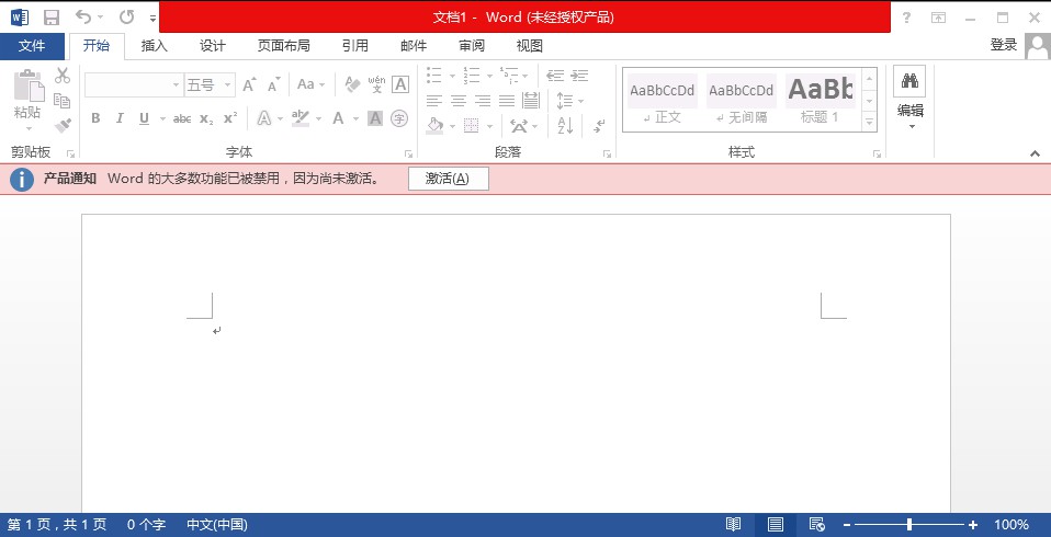 Office2013激活工具/激活密钥/激活教程