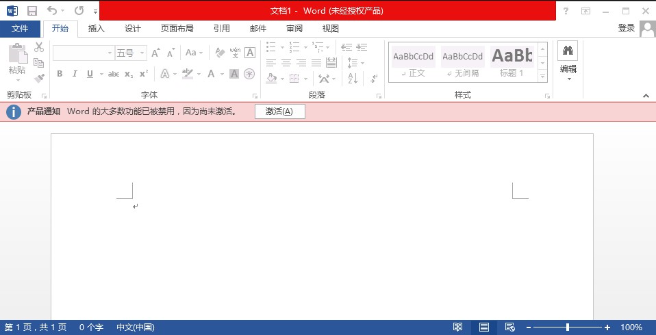 Word2013提示未经授权的产品