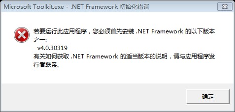 激活工具无法运行，未安装.net4环境