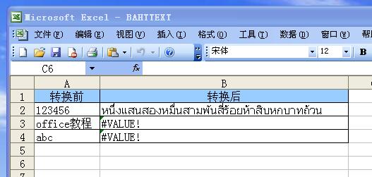 Excel中使用BAHTTEXT函数