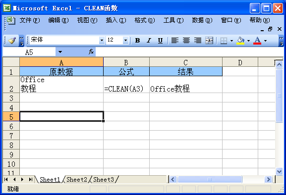 Excel中使用CLEAN函数