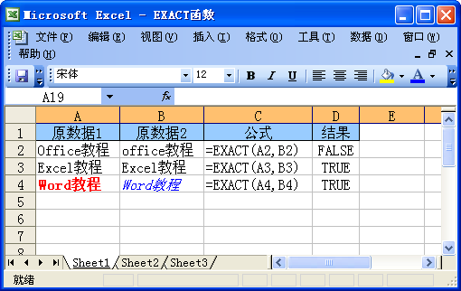 EXACT函数