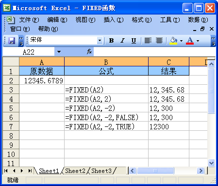 Excel中使用FIXED函数