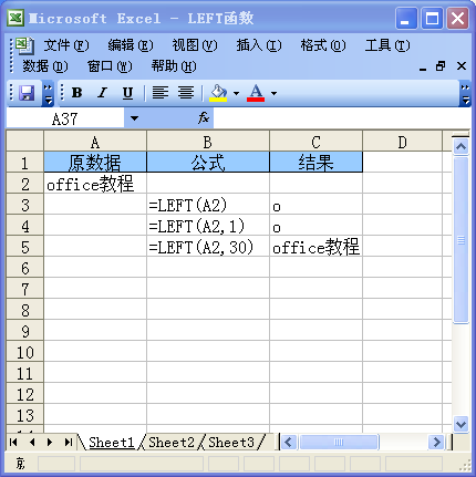 Excel中使用LEFT函数