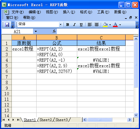 Excel中使用REPT函数