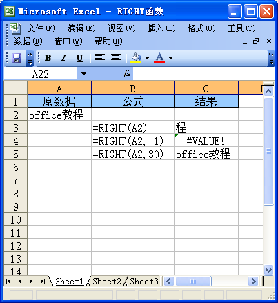 Excel中使用RIGHT函数