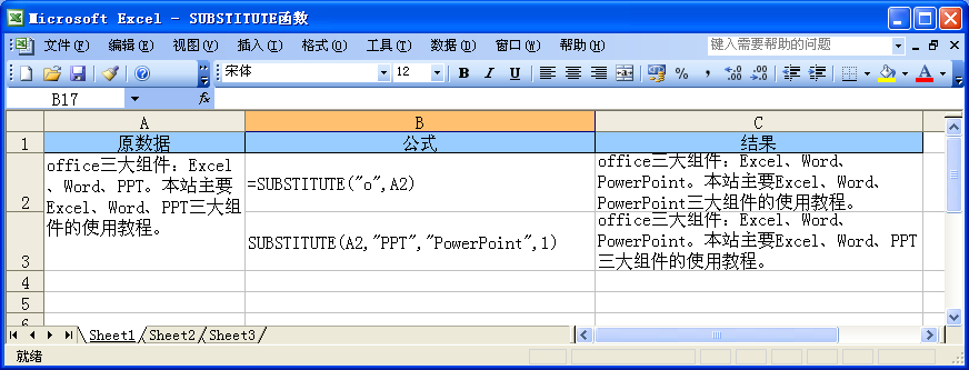 Excel中使用SUBSTITUTE函数