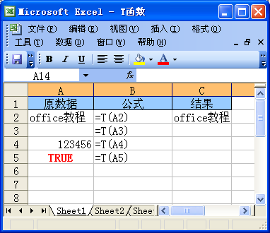 Excel中使用T函数