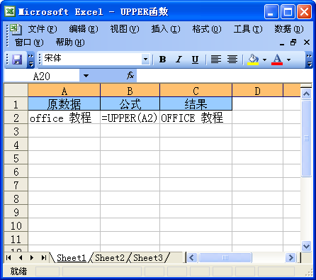 Excel中使用UPPER函数