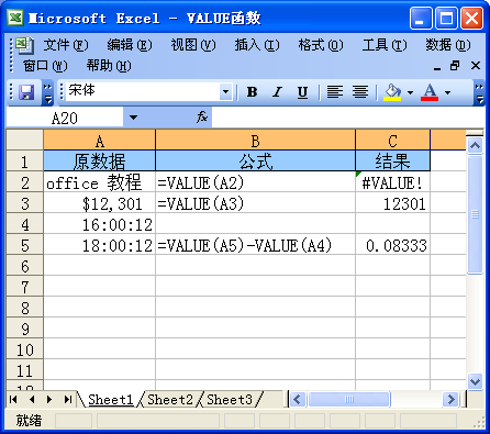 VALUE函数