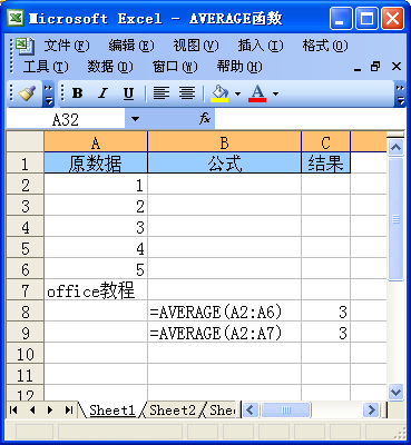 Excel中使用AVERAGE