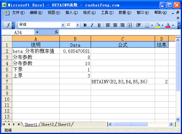 Excel中使用BETAINV函数