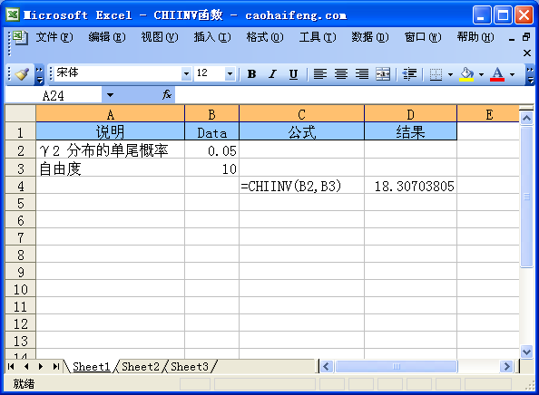 Excel中使用CHIINV函数