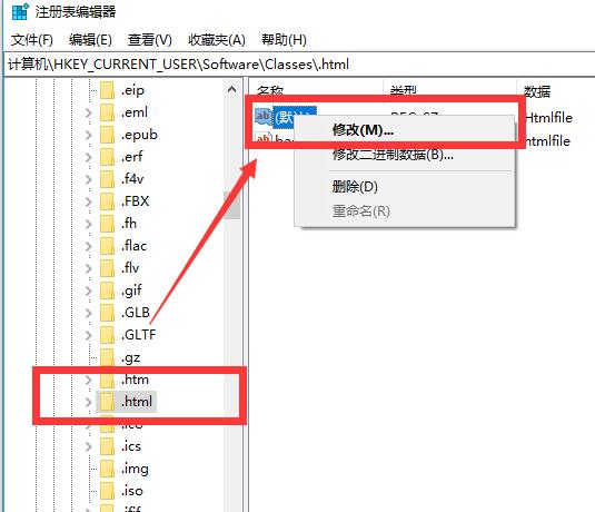 注册表HKEY_CURRENT_USER\Software\Classes\.html