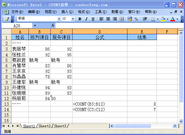 Excel中使用COUNT函数