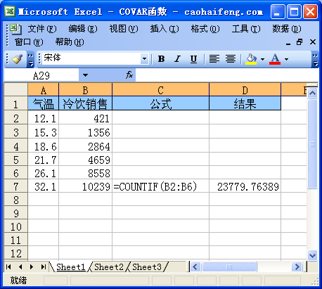 Excel中使用COVAR函数