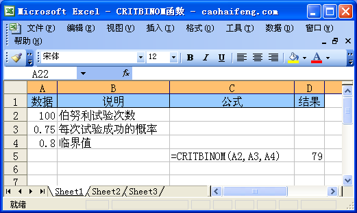 Excel中使用CRITBINOM函数
