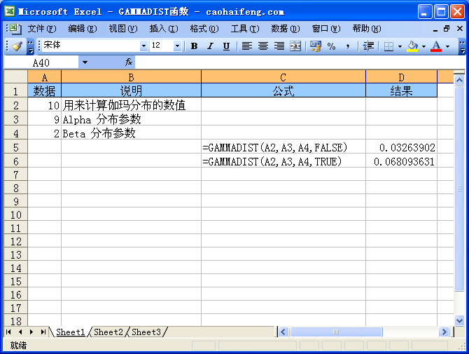 Excel中使用GAMMADIST函数