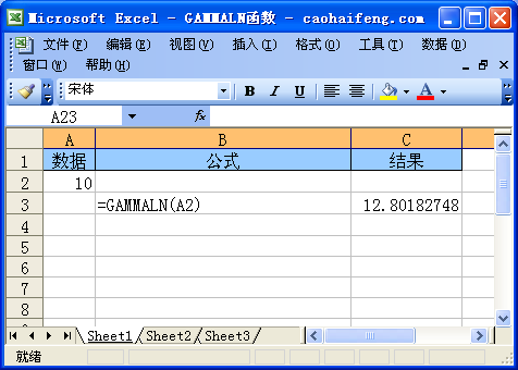 Excel中使用GAMMALN函数